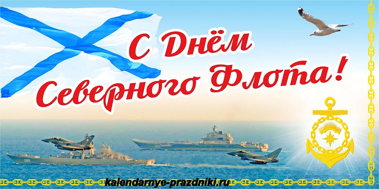 1 Июня день Северного флота ВМФ России