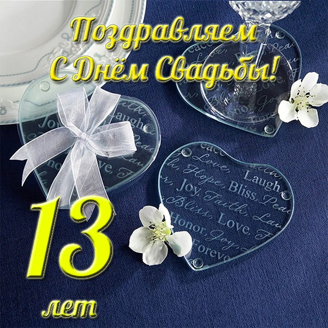 Открытка на сапфировую свадьбу - скачать бесплатно на сайте уральские-газоны.рф