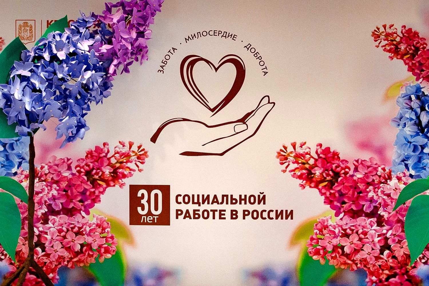 30 Лет социальной защите Иркутской области