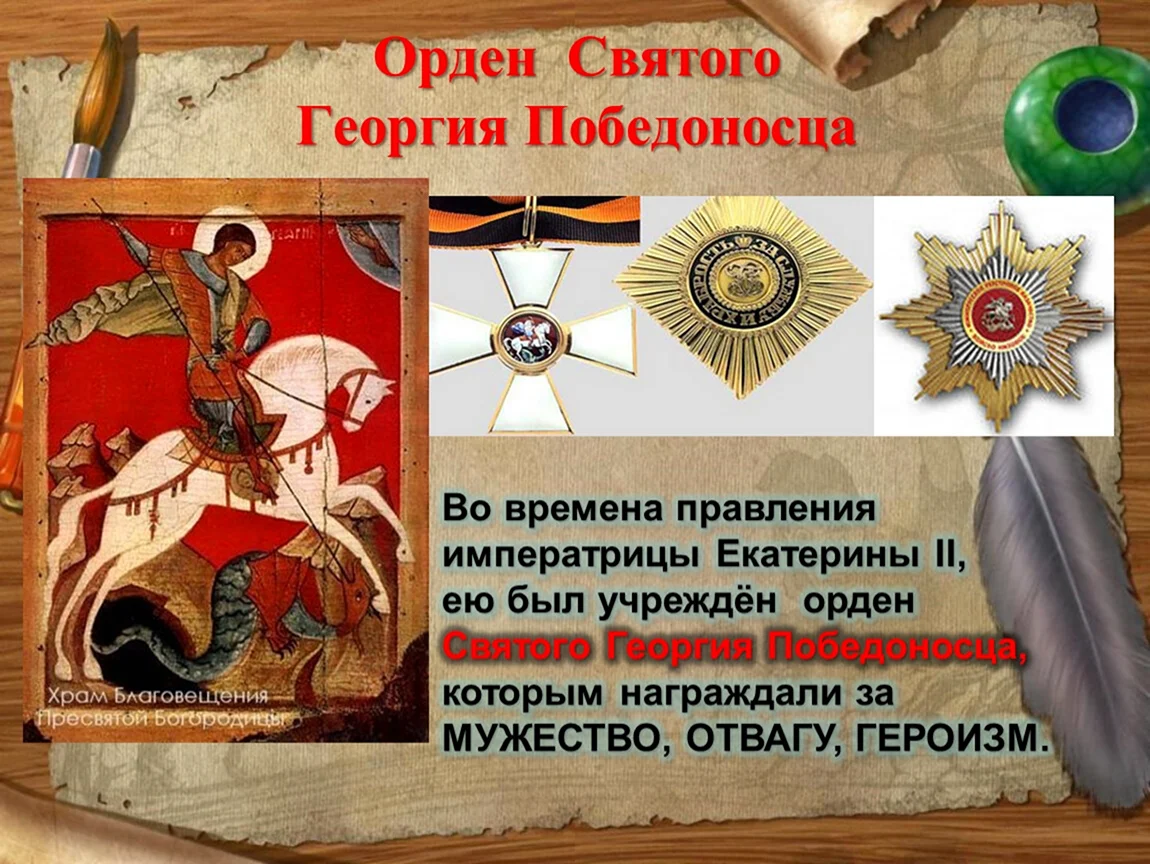 9 Декабря орден Святого Георгия Победоносца