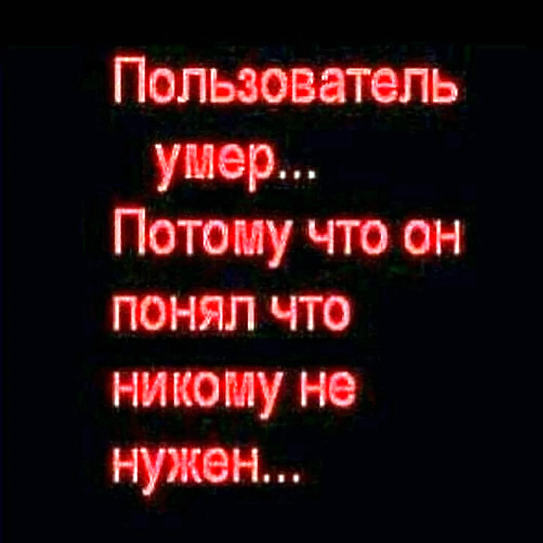 Что делать, если ты никому не нужен и не хочешь жить на свете?