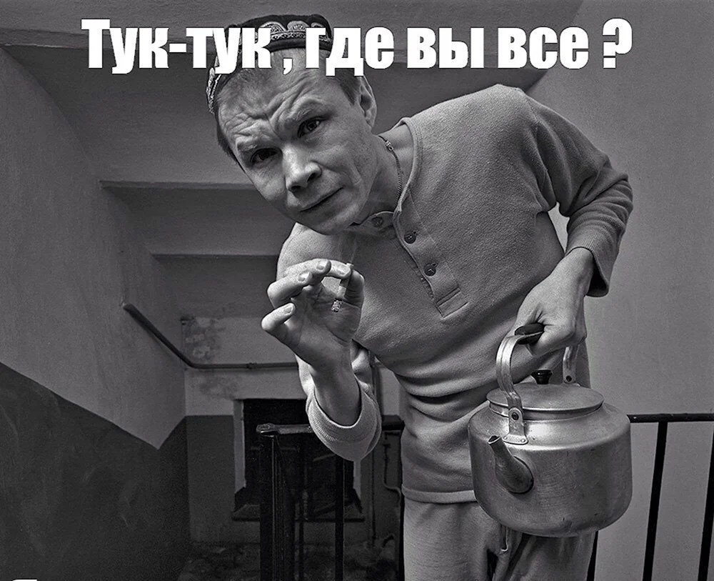 Александр Баширов с чайником