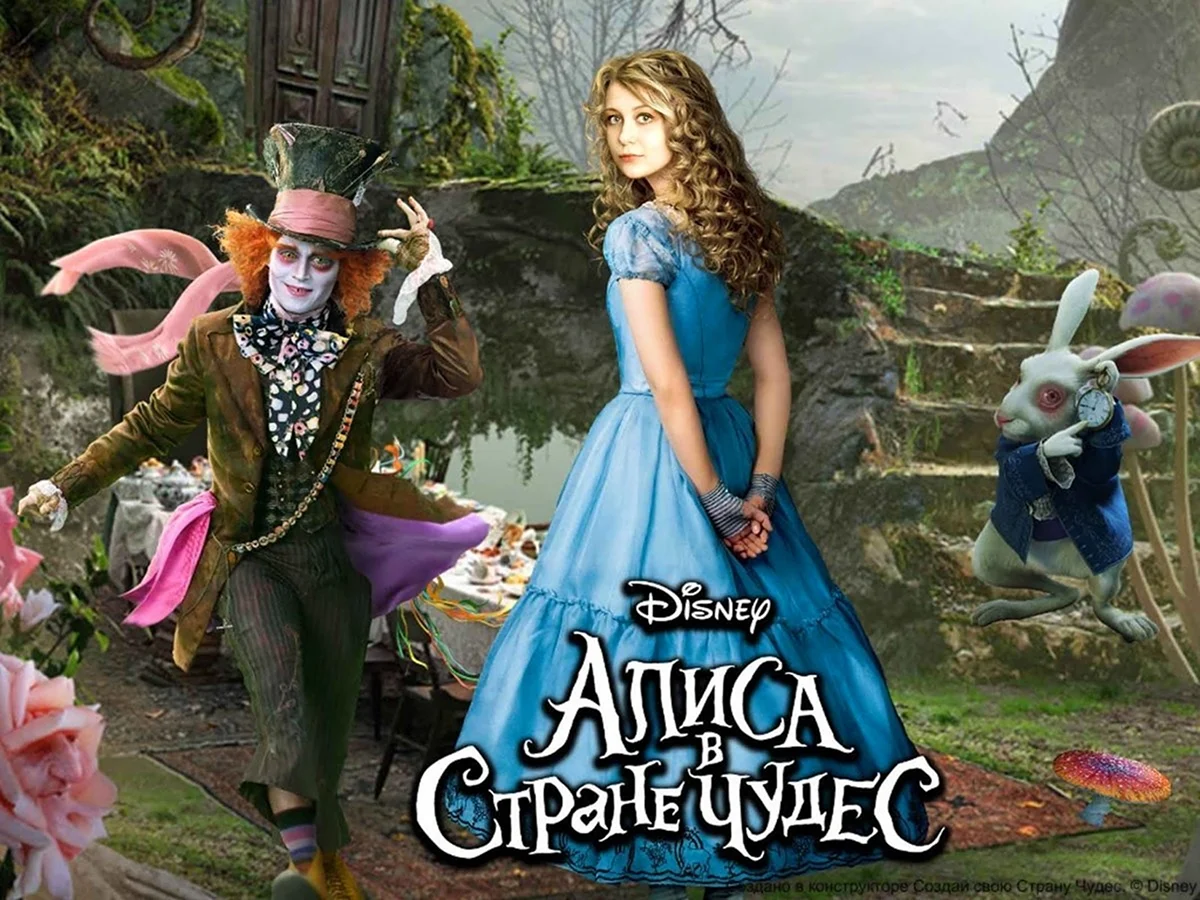 Алиса в стране чудес 2010 Постер