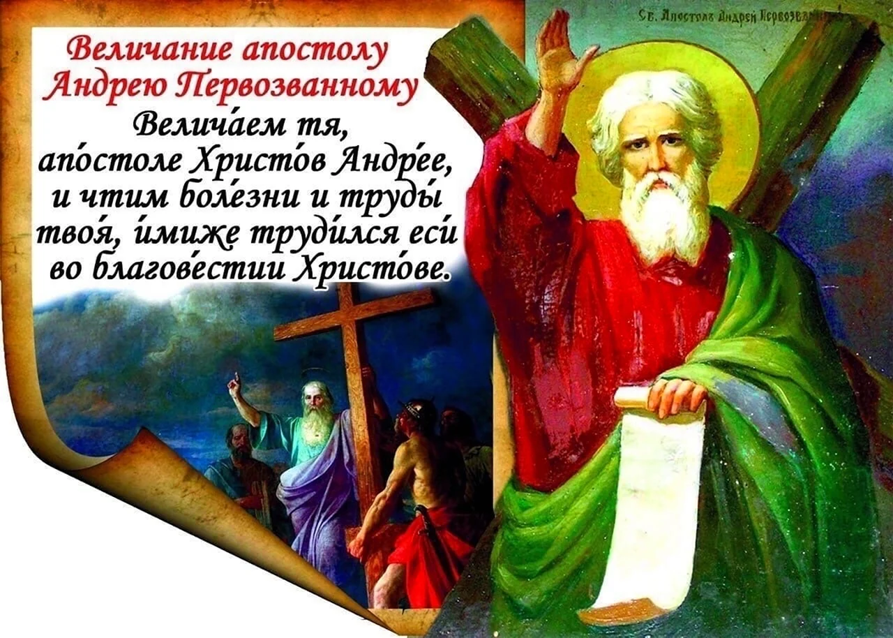 Апостол Андрей текст