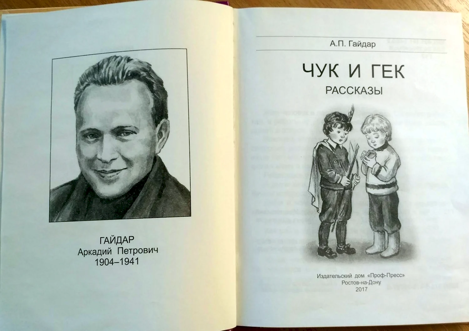 Аркадий Гайдар Чук и Гек иллюстрации