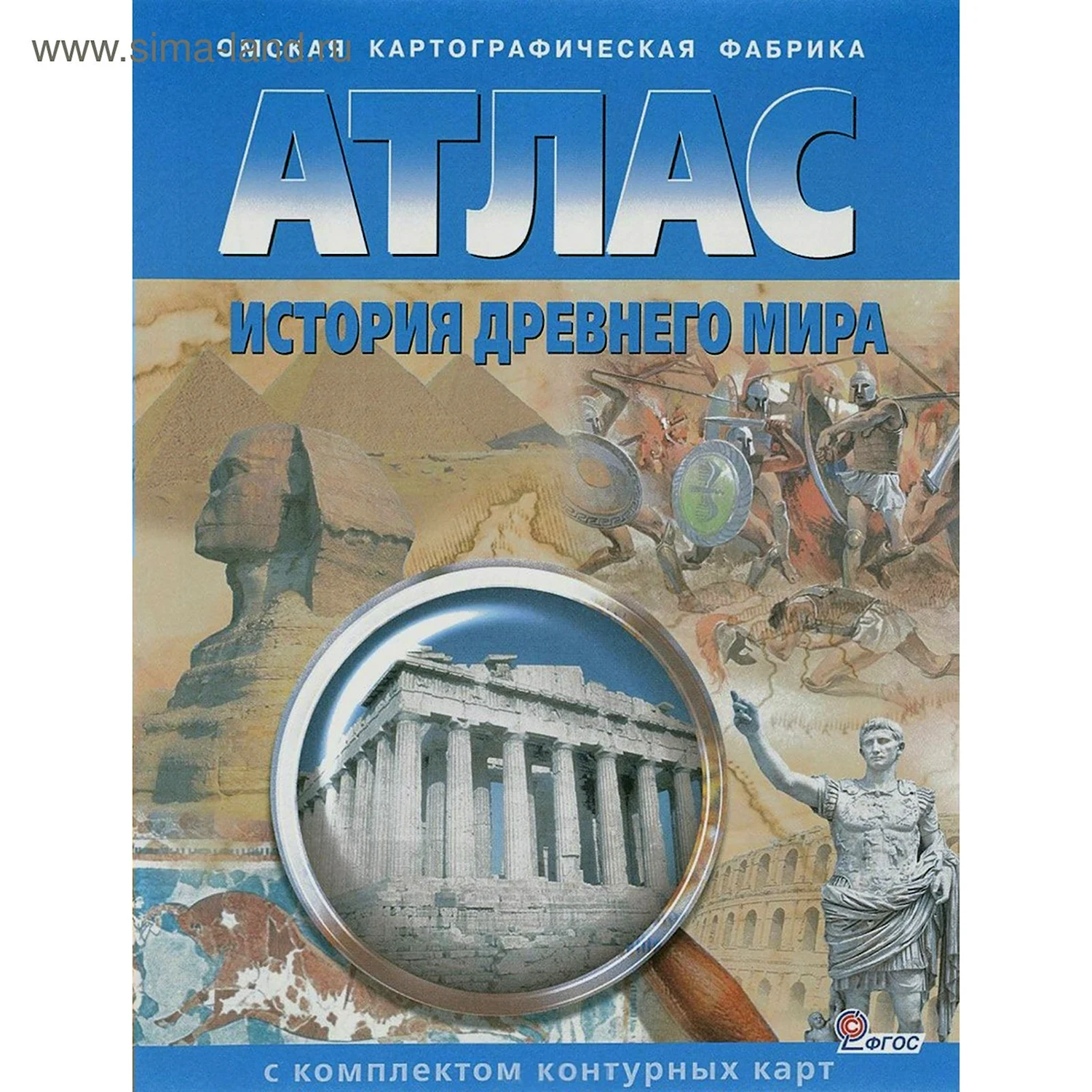 Атлас по истории 5 класс история древнего мира с контурными картами