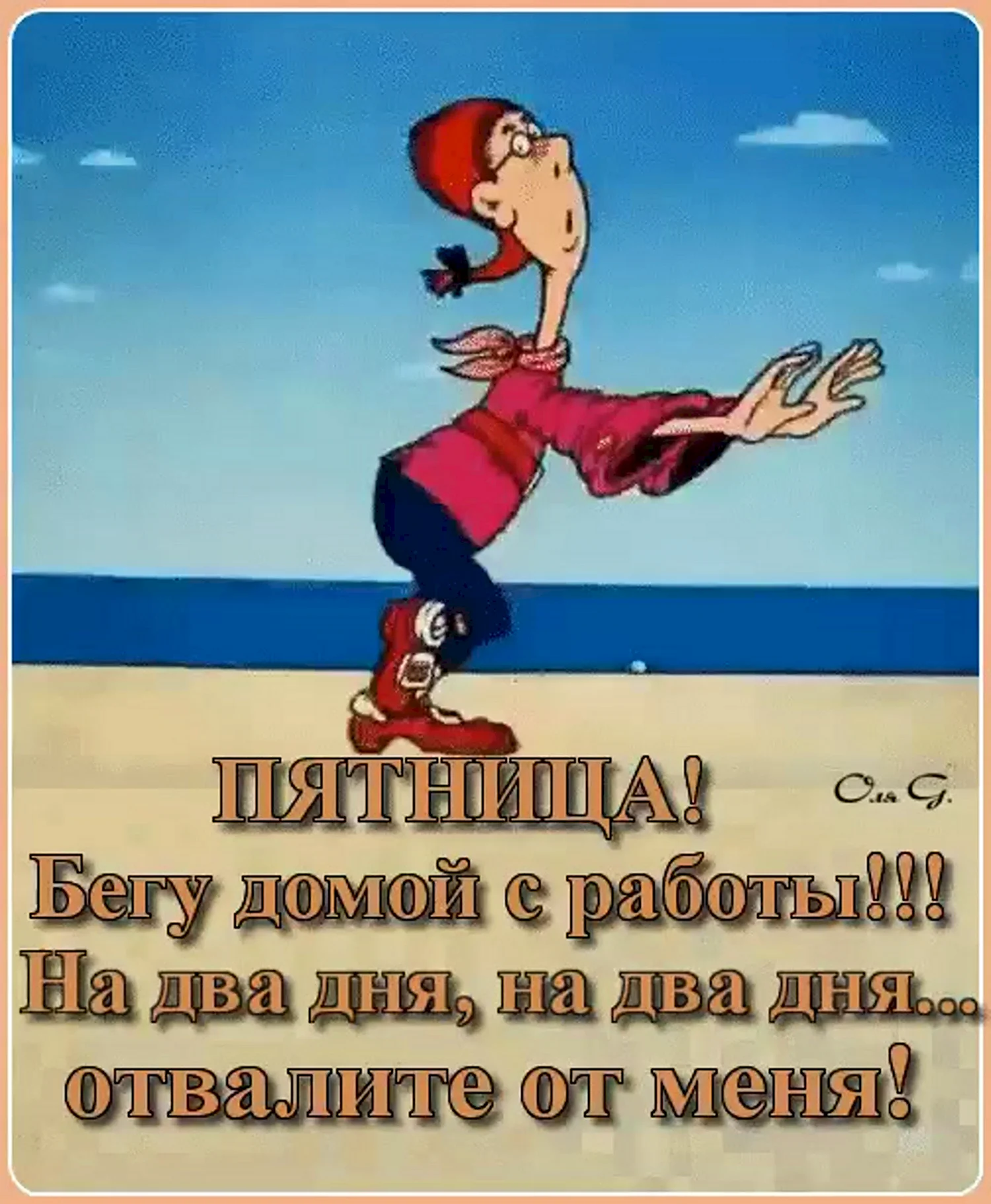 Бегом из дома на рыбалку!