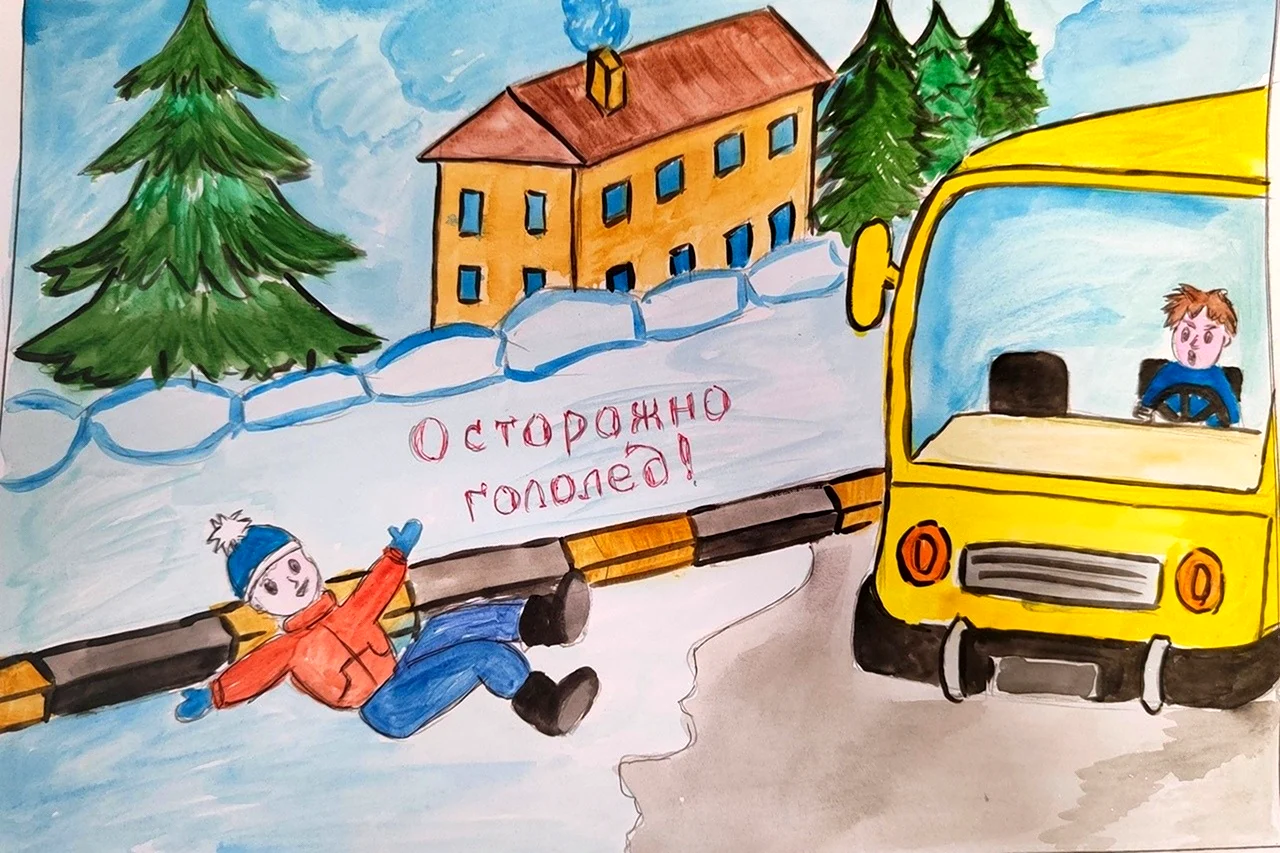 Безопасные дороги зимой рисунок