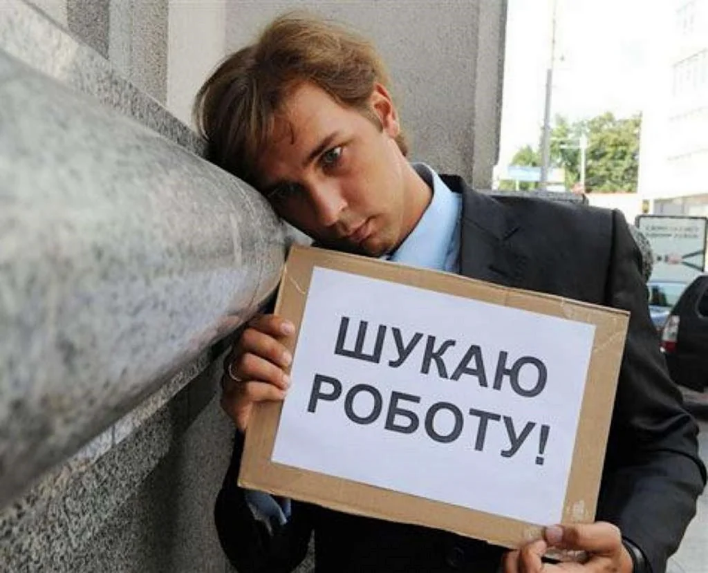 Безработные на Украине