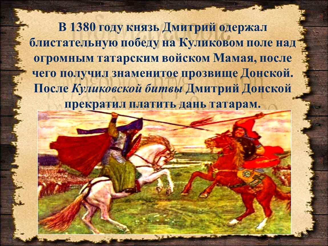Битва Куликовская Донской Донской 1380 год