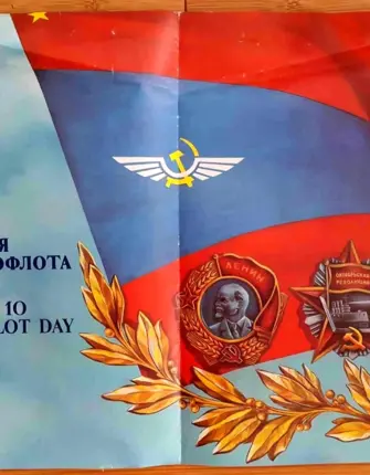 День Аэрофлота СССР