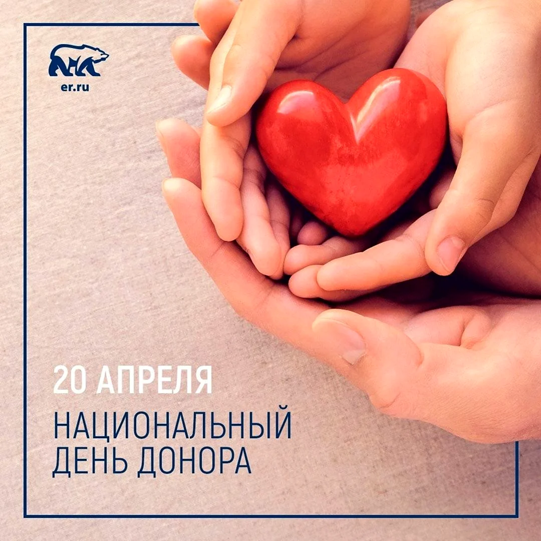 Красивые, трогательные поздравления на День донора в России в стихах и своими словами