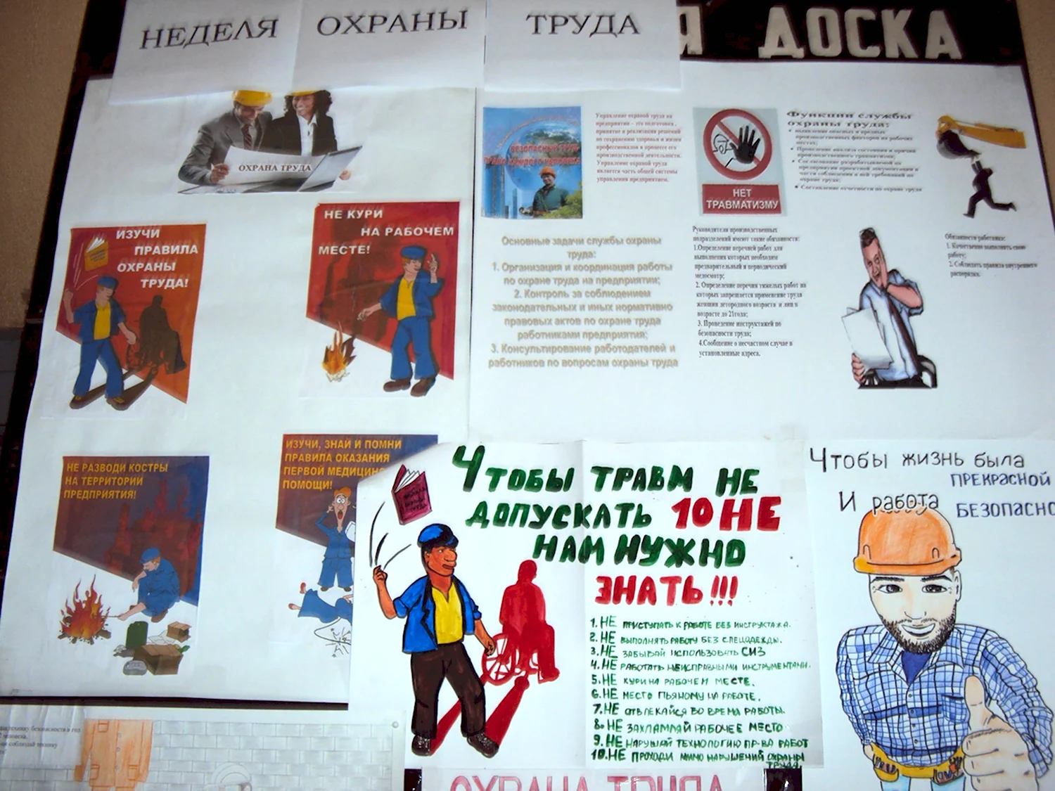 День охраны труда плакат