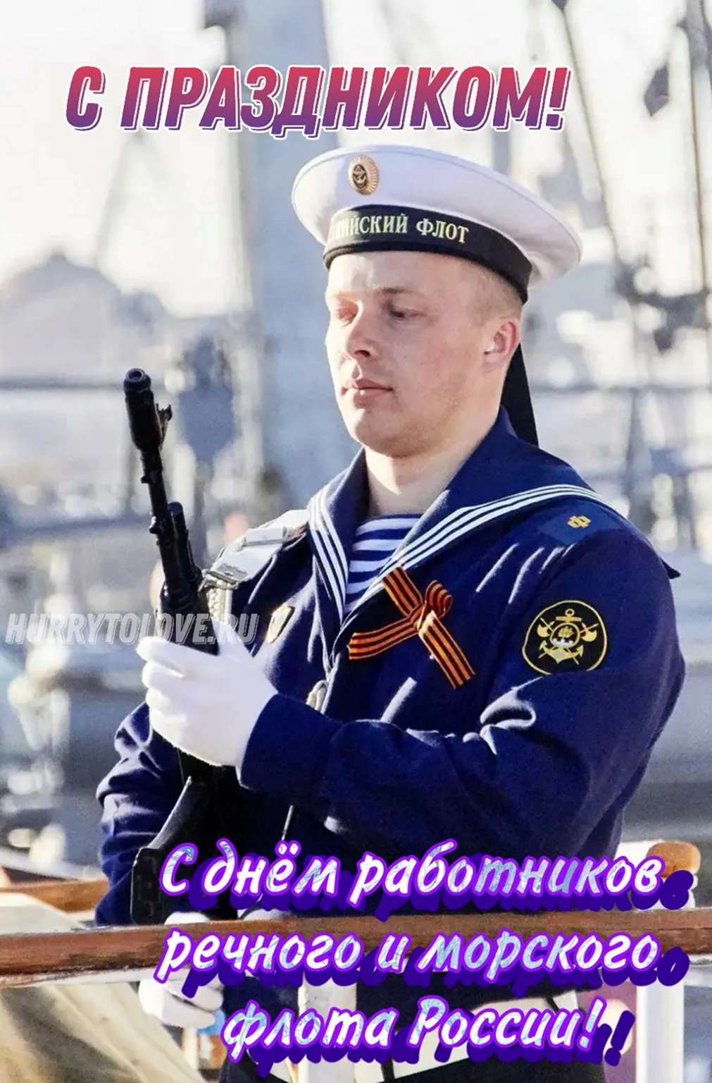 День работников морского и речного флота 2022