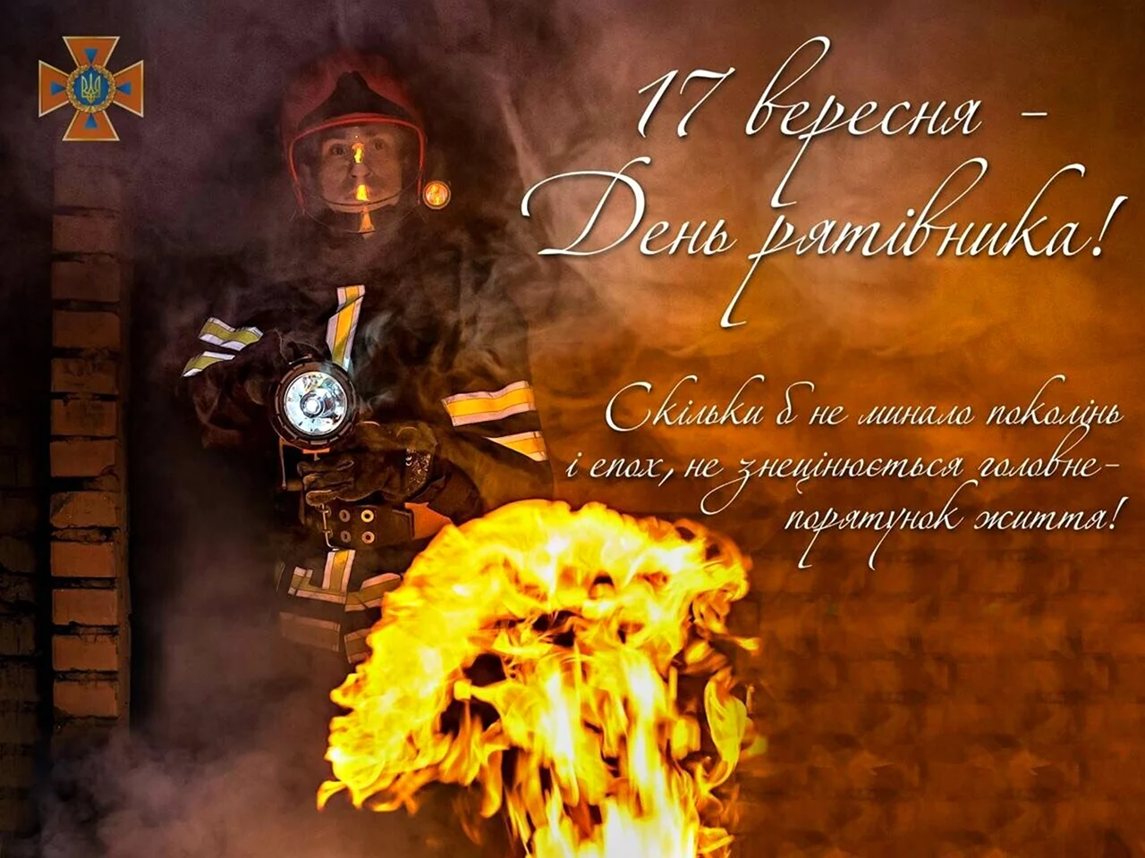 День рятівника в Україні картинки