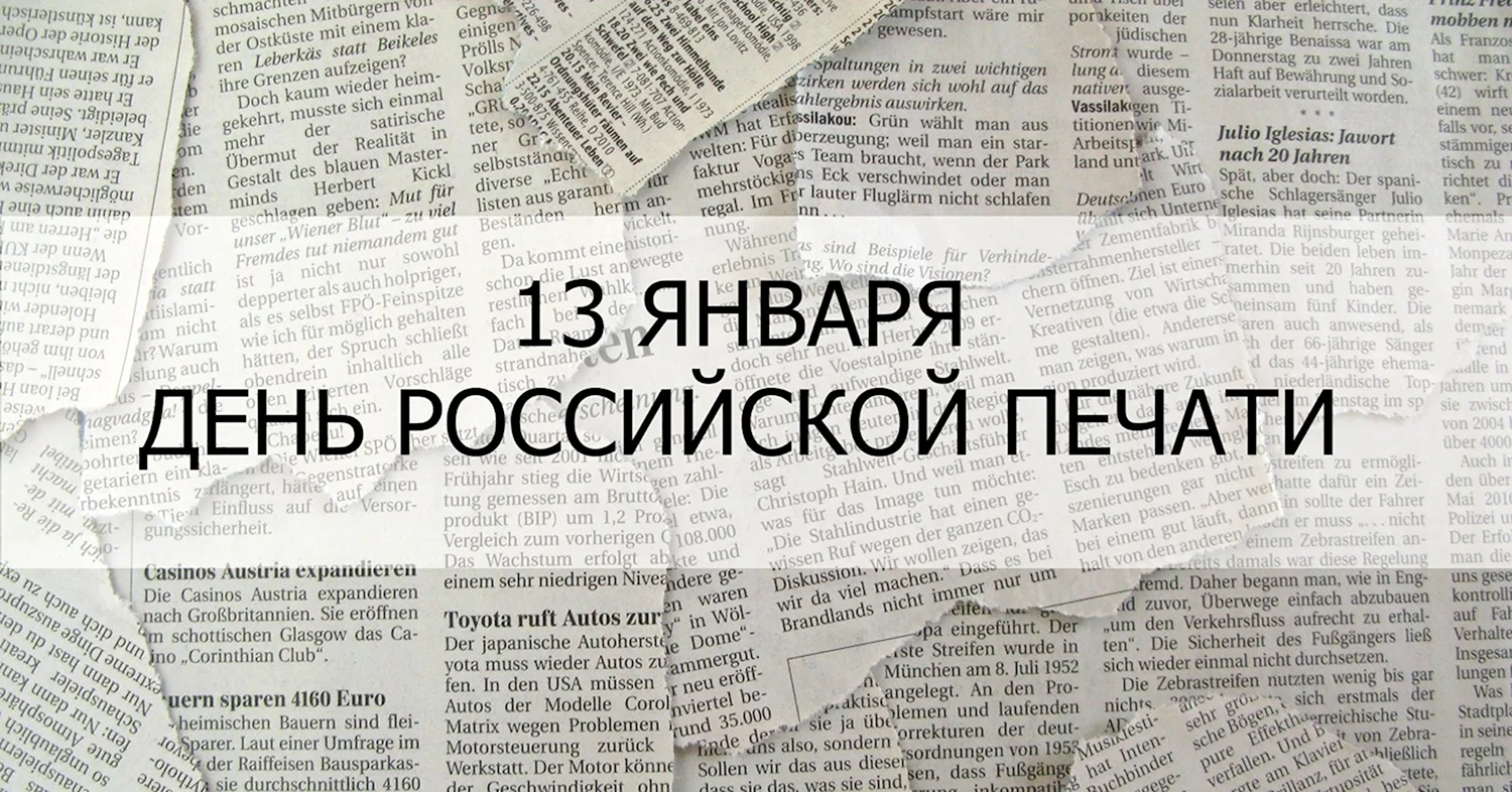 День печати 2025 — дата праздника, история, поздравления, стихи, проза, смс