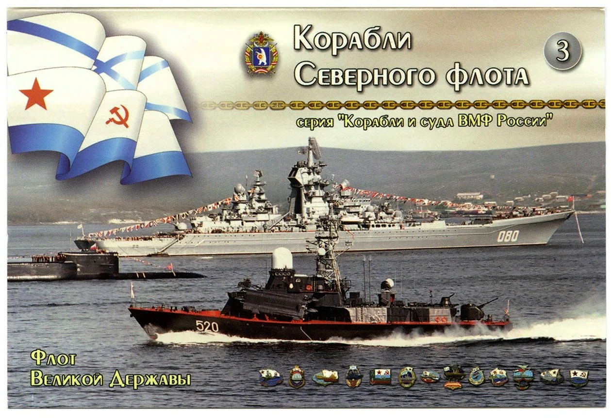 День Североморского флота поздравления