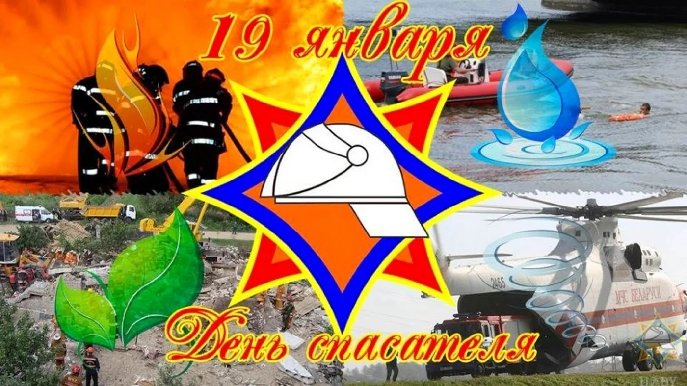 День спасателя Беларуси