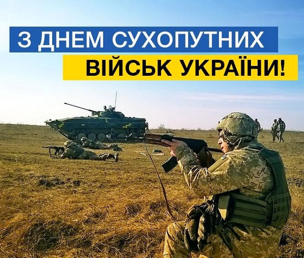 Картинки С Днем Сухопутных войск Украины (37 фото)