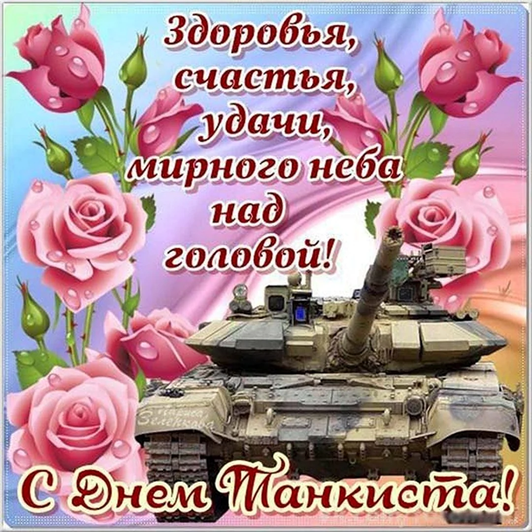 Рисунки день танкиста (46 фото) » рисунки для срисовки на баштрен.рф