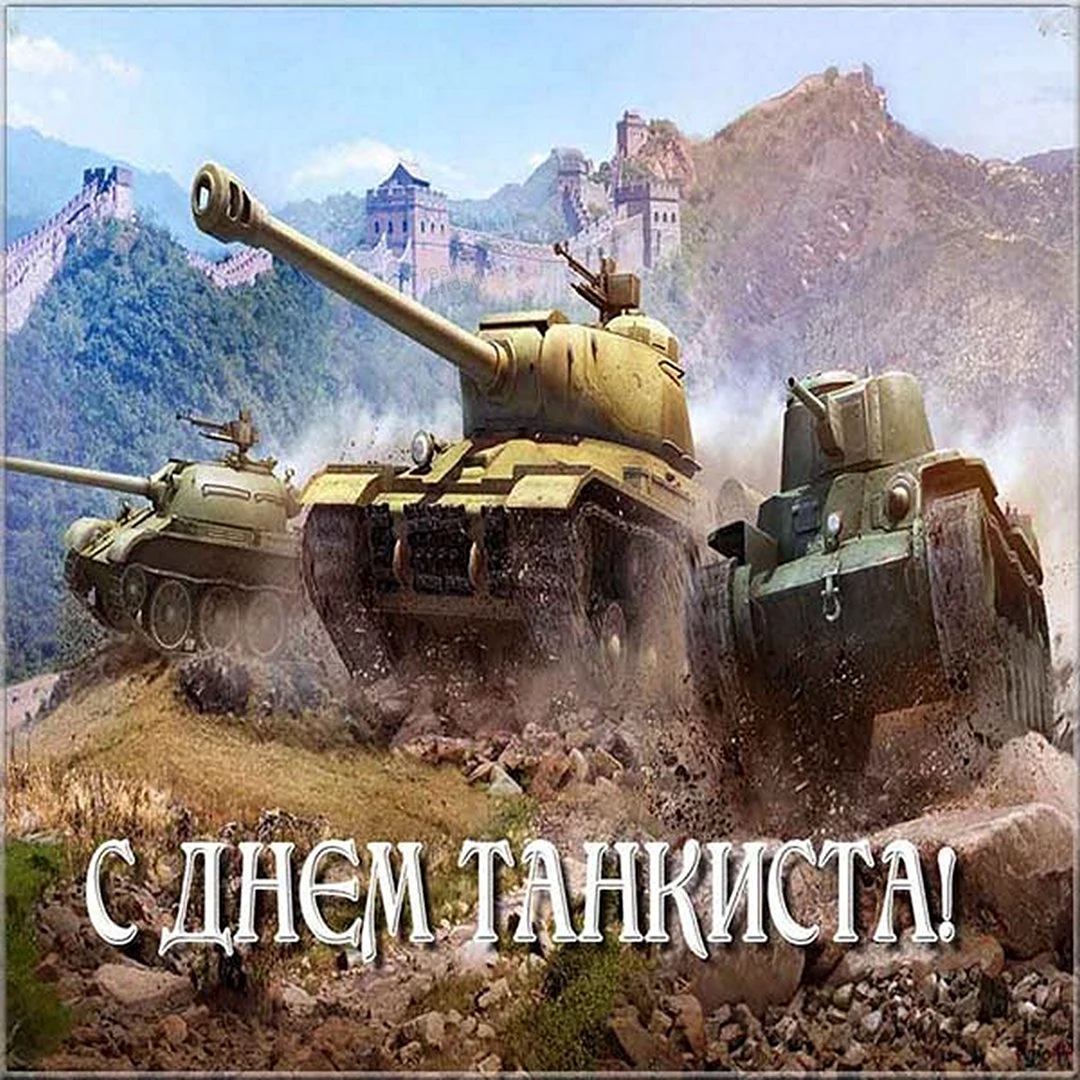 ПРИКОЛЬНЫЕ открытки на День танкиста