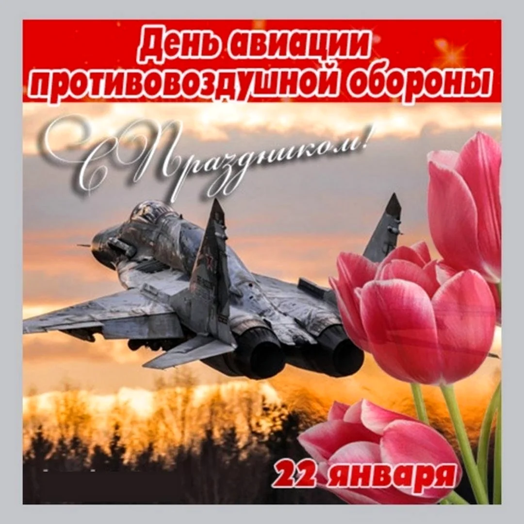 Крутые картинки и открытки С днем ВВС России 2024 г.