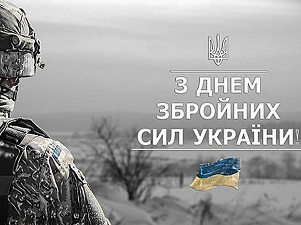 День Воздушных сил Вооруженных Сил Украины: красивые открытки, поздравления и стихи - Главком