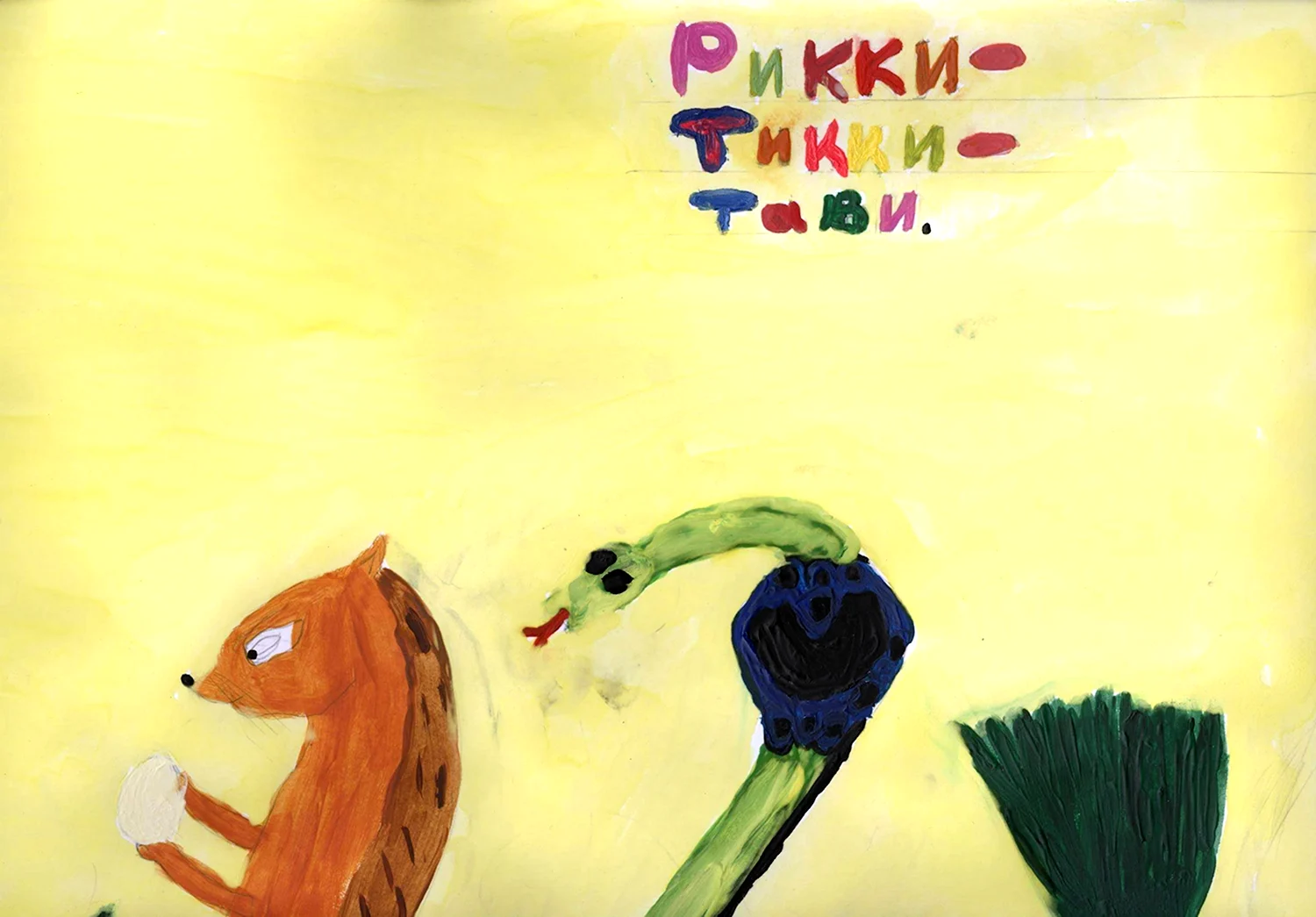 Красивые рисунки по теме: Рикки Тикки Тави
