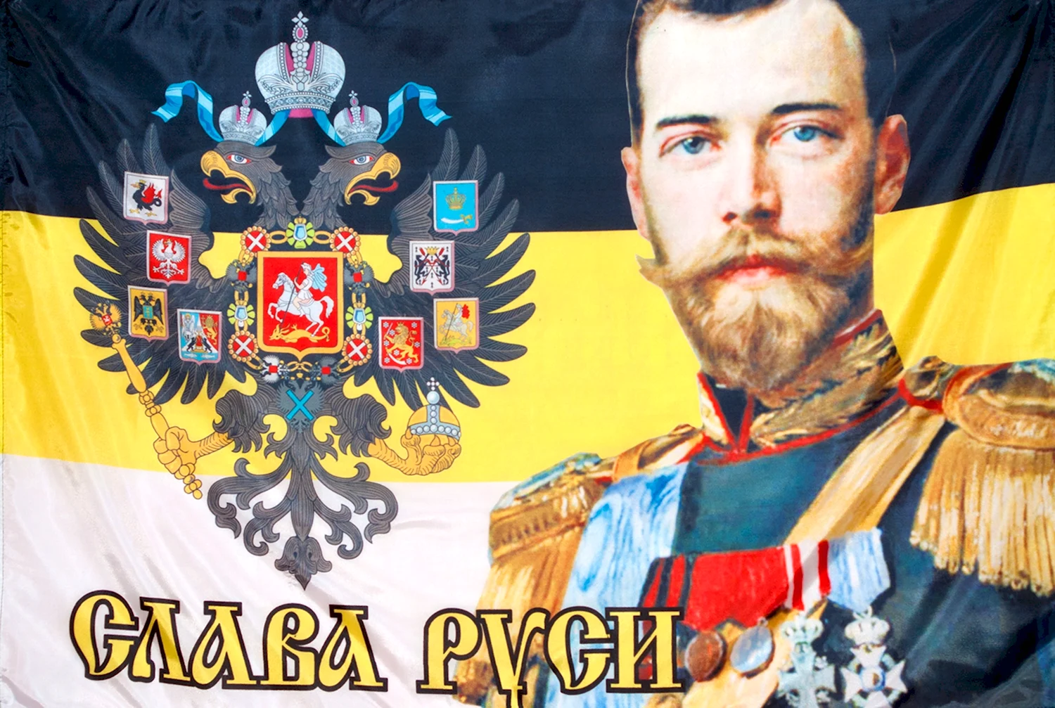 Флаг Российской империи Николай 2
