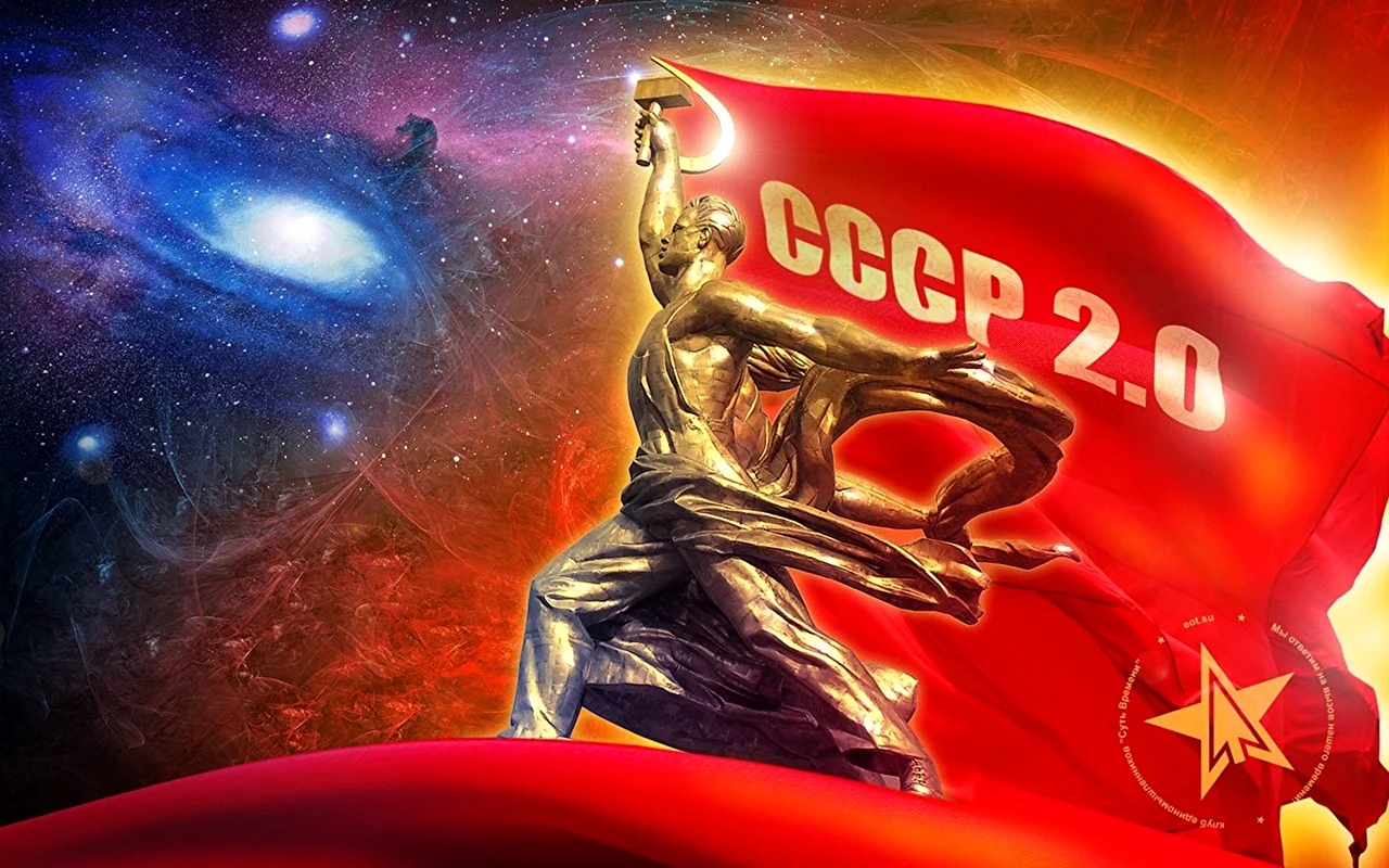 Флаг СССР 2.0