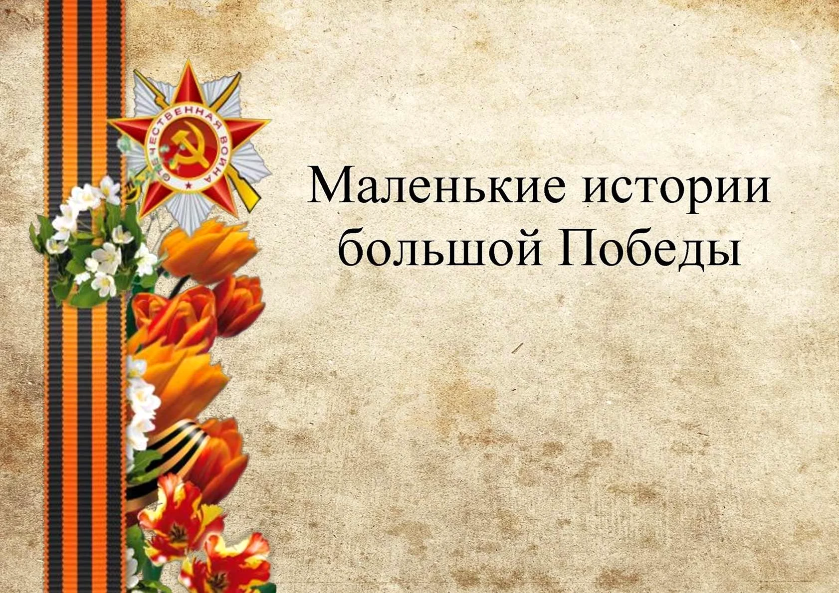 Ульяновская область : Губернатор и Правительство / Награды Великой Отечественной войны