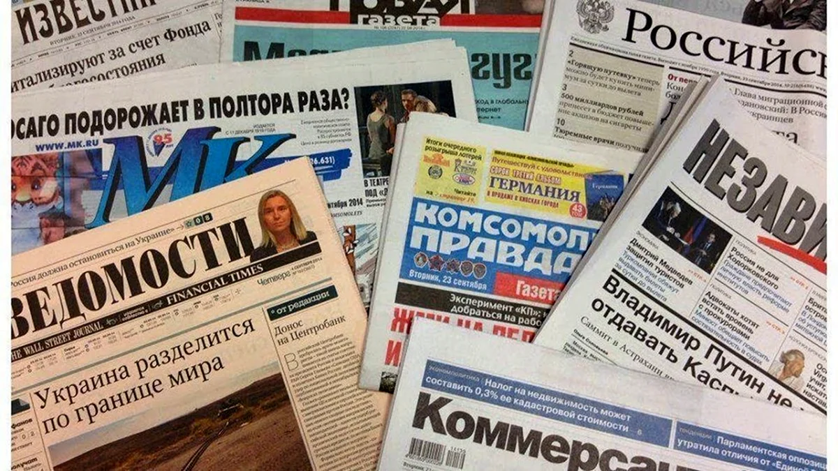 Газеты России