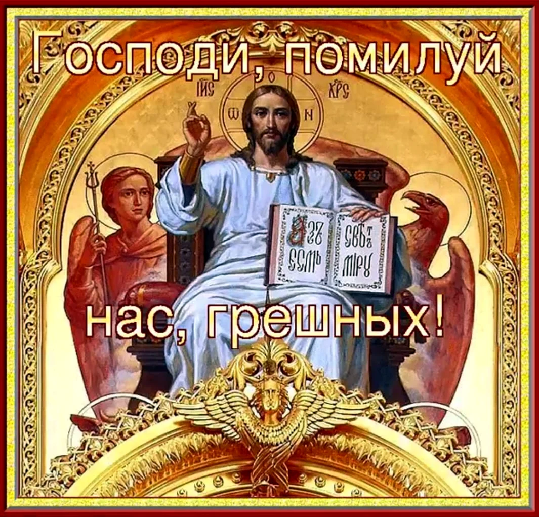 Господь Вседержитель Православие
