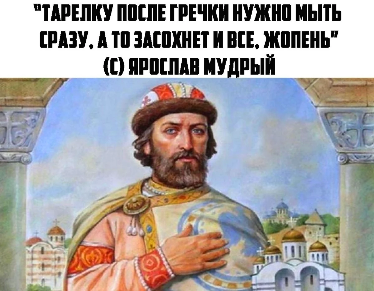 Ярослав Мудрый
