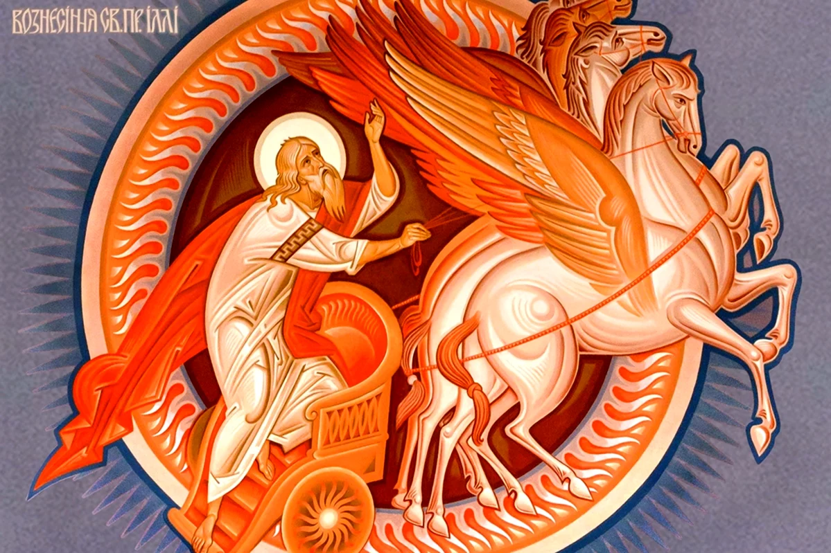 Илья пророк праздник икона