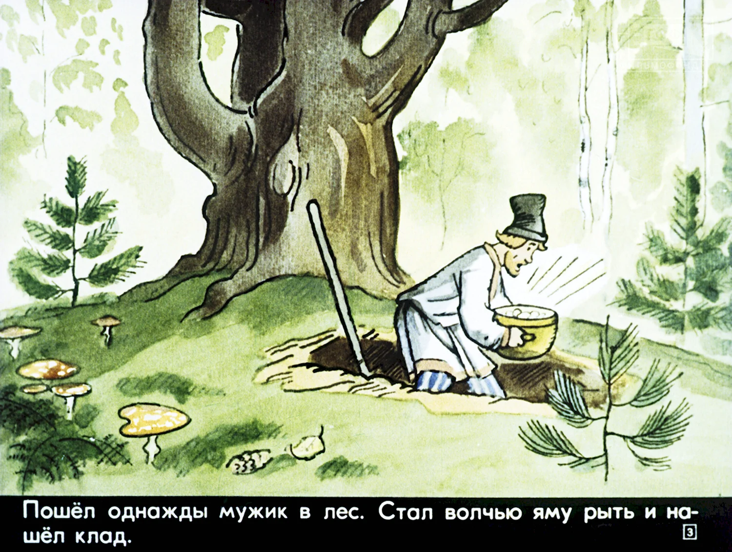 Иллюстрация к русской народной сказке клад