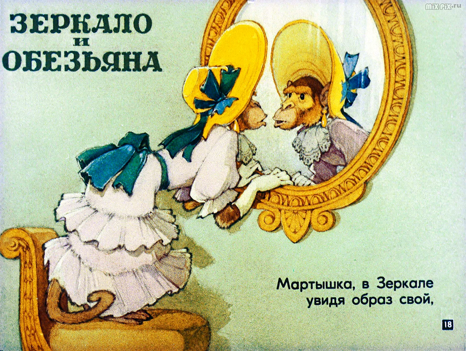 Иван Крылов мартышка и зеркало
