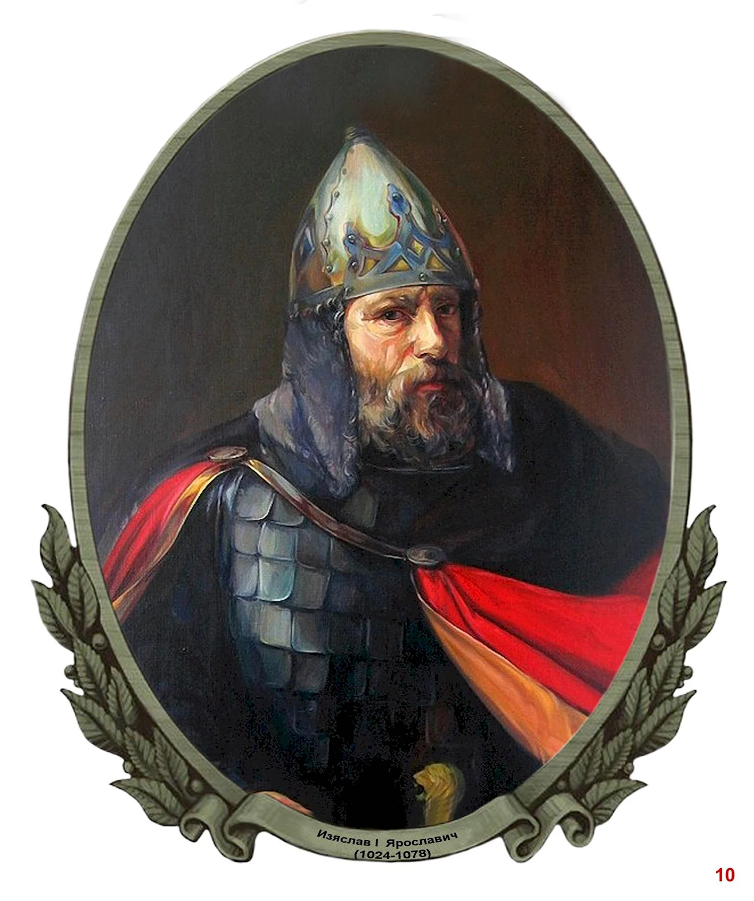 Изяслав Ярославич Великий князь Киевский