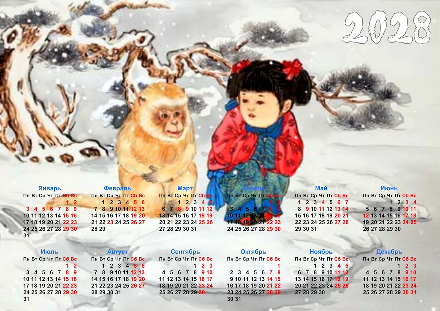 Календарь 2028 года