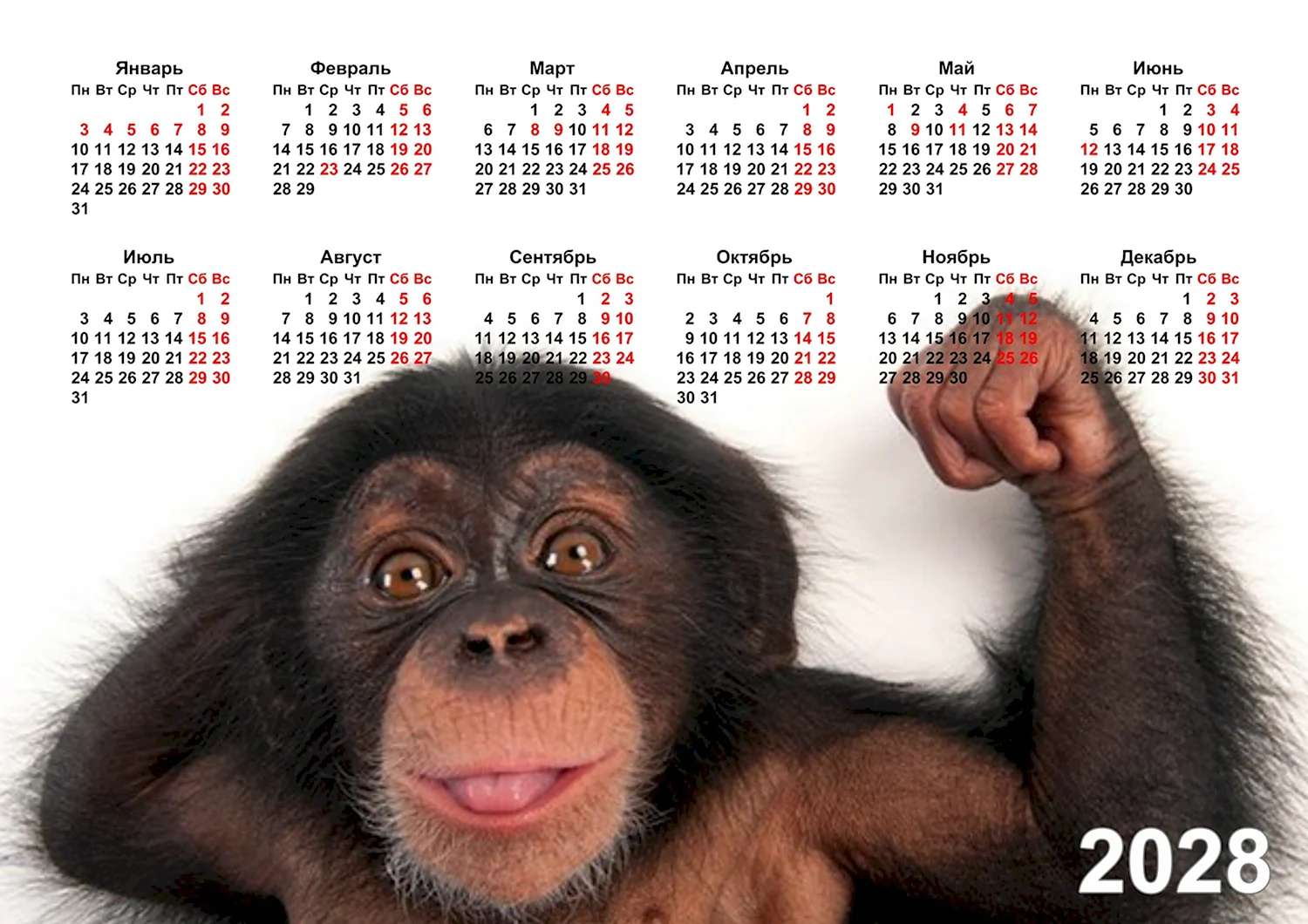 Календарь 2028 года