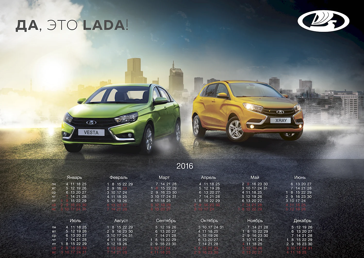 Календарь с автомобилями