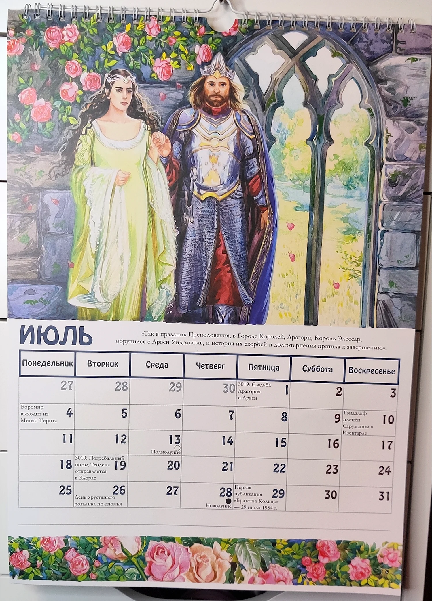 Календарь Властелин колец 2023