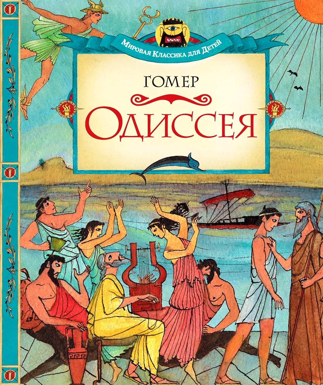Книга Одиссея гомер