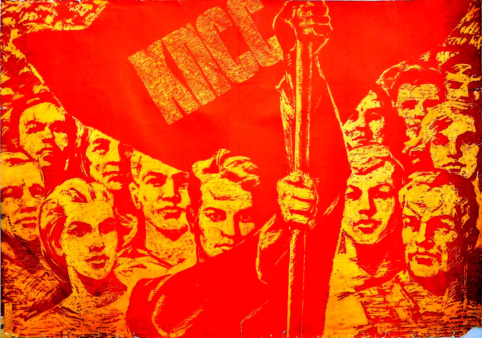 Коммунистическая партия КПСС