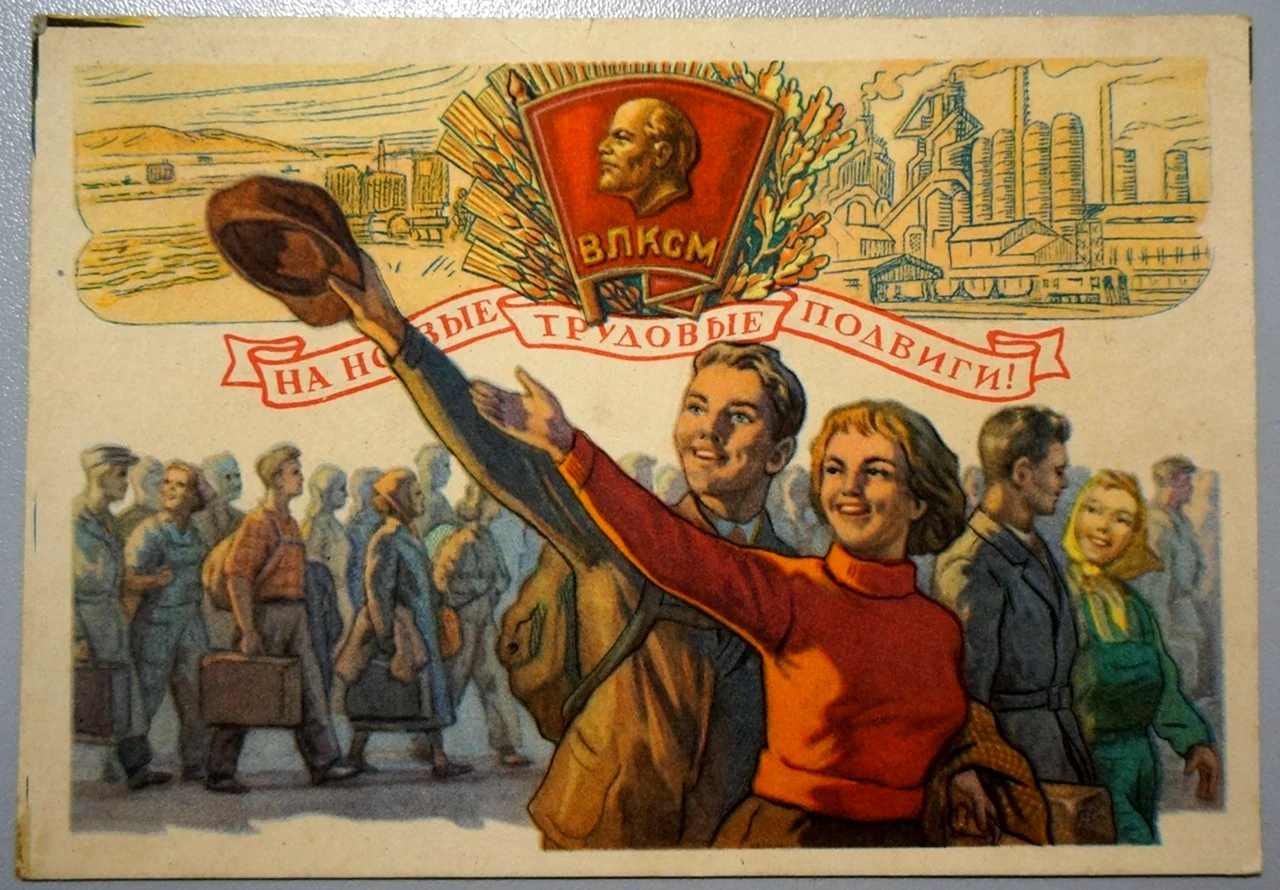 Комсомол плакаты