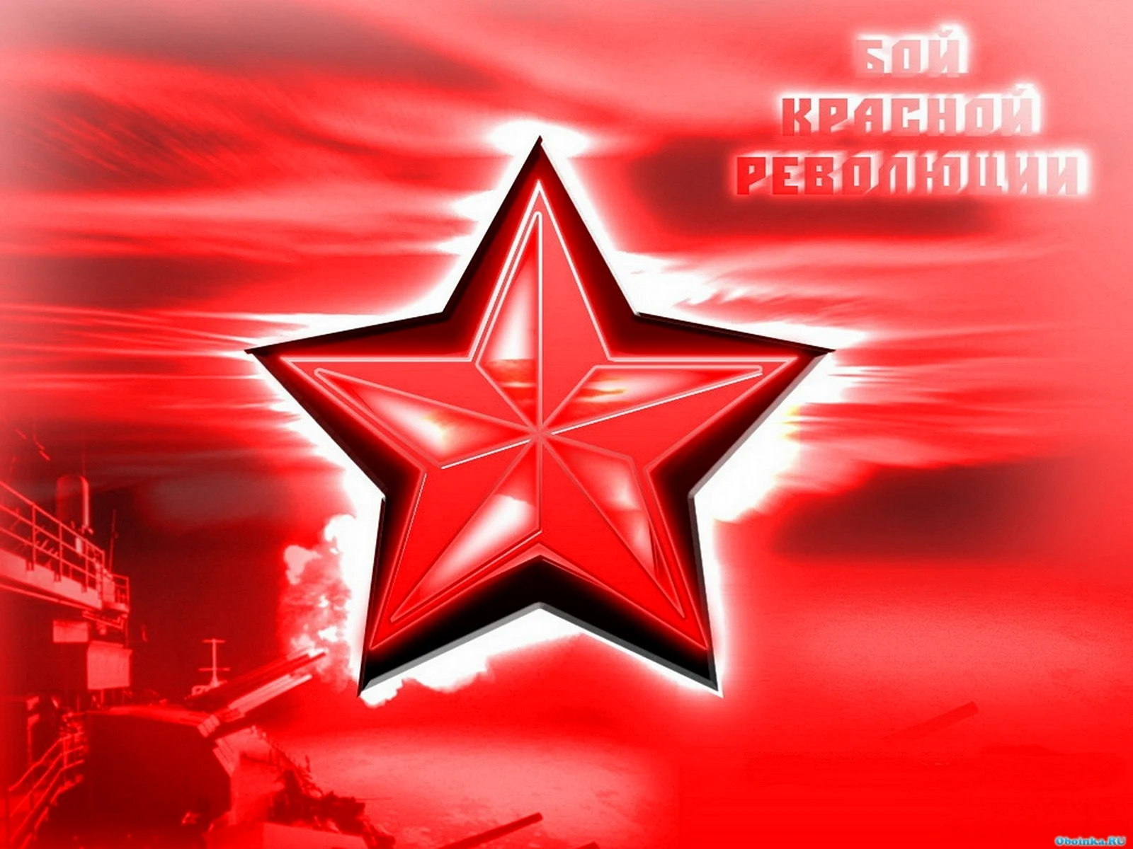 Красная звезда