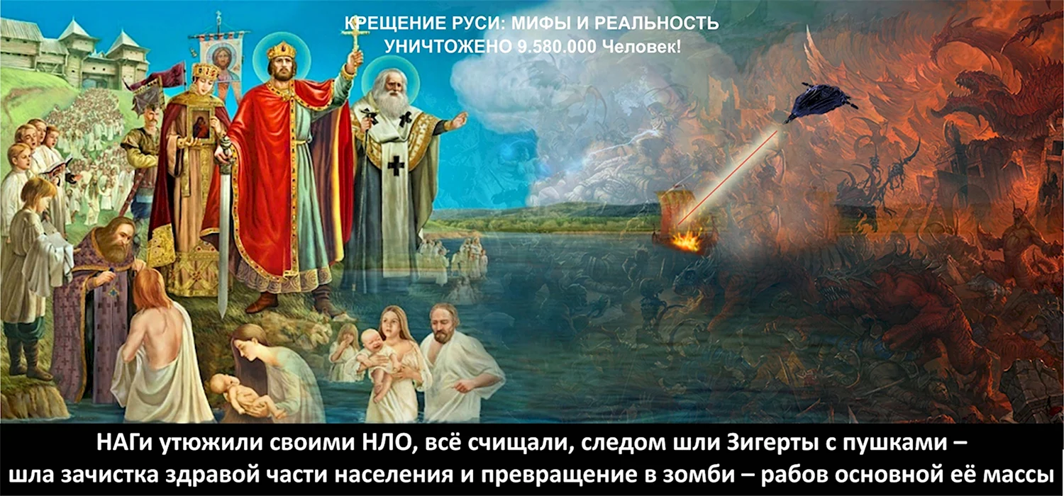 Крещение Руси Мем