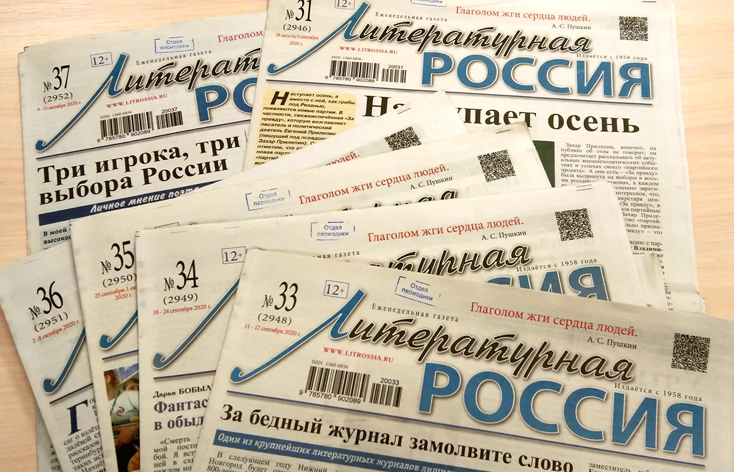 Литературная Россия газета