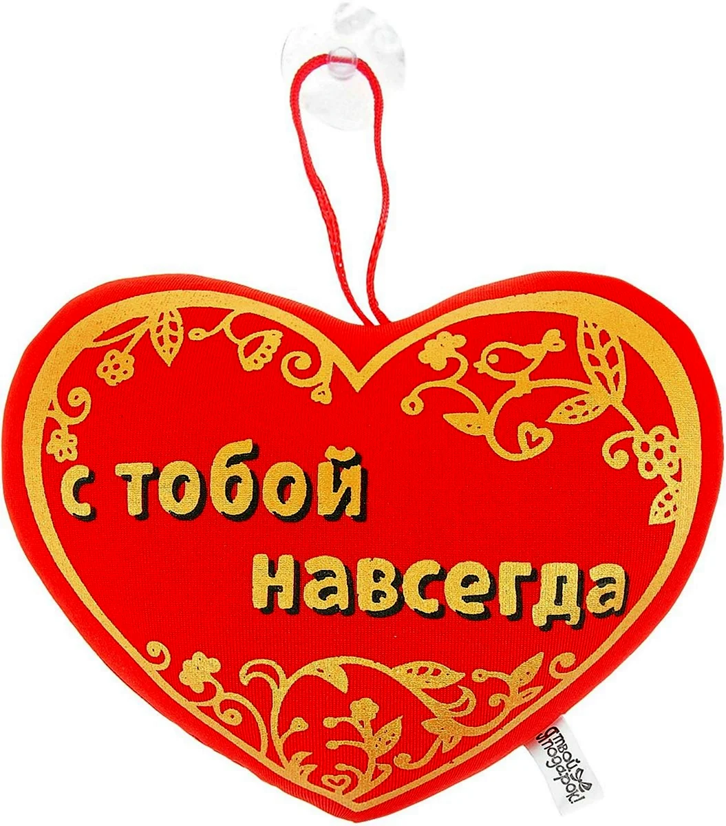 Вместе навсегда... я... и ты...