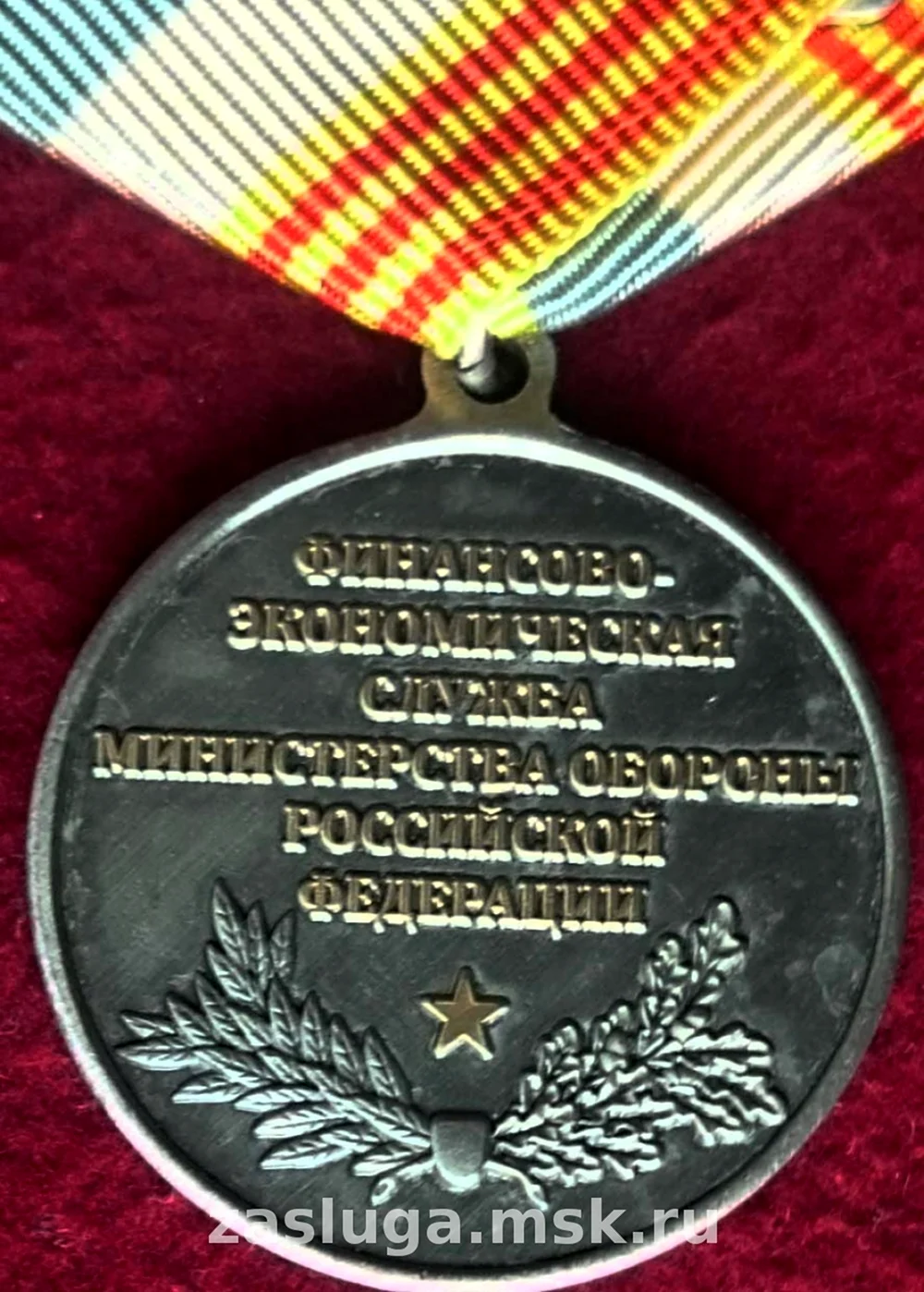 Медаль 100 финансовой службы